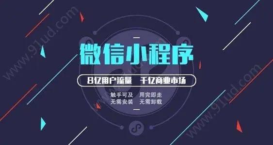 北京小程序開發(fā)流程是什么？